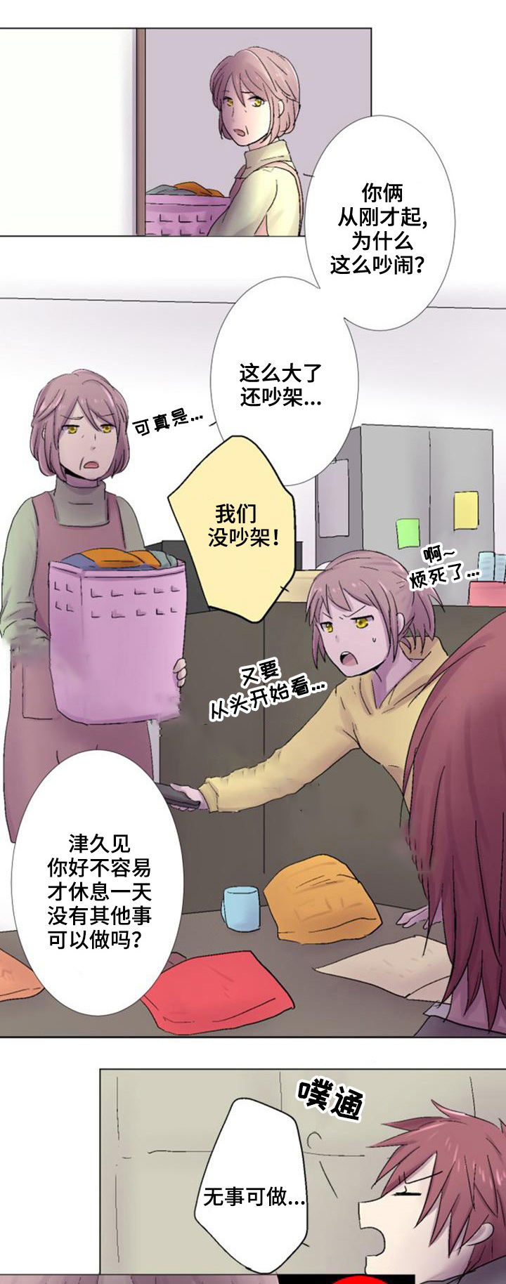 《再次相爱吧！》漫画最新章节第17话免费下拉式在线观看章节第【1】张图片