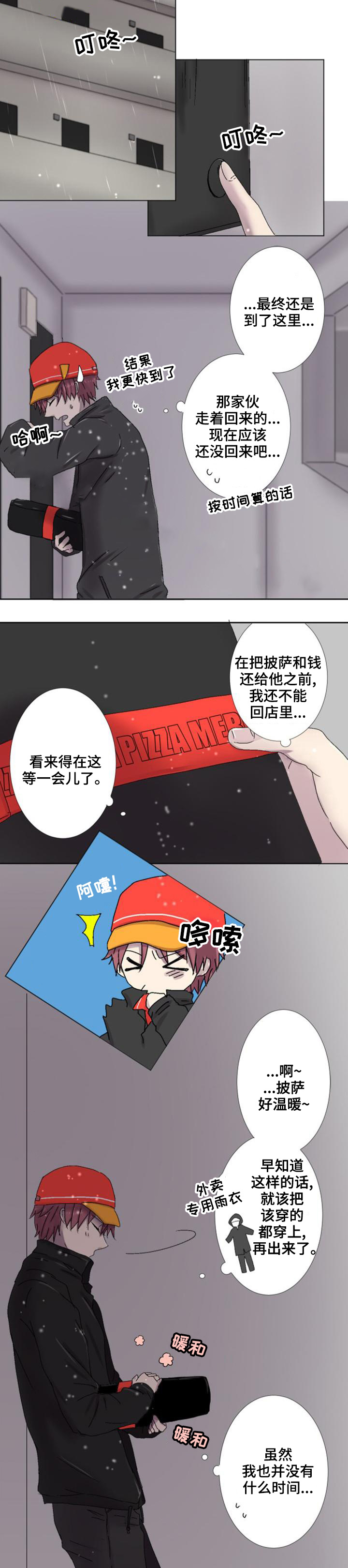 《再次相爱吧！》漫画最新章节第9话免费下拉式在线观看章节第【5】张图片