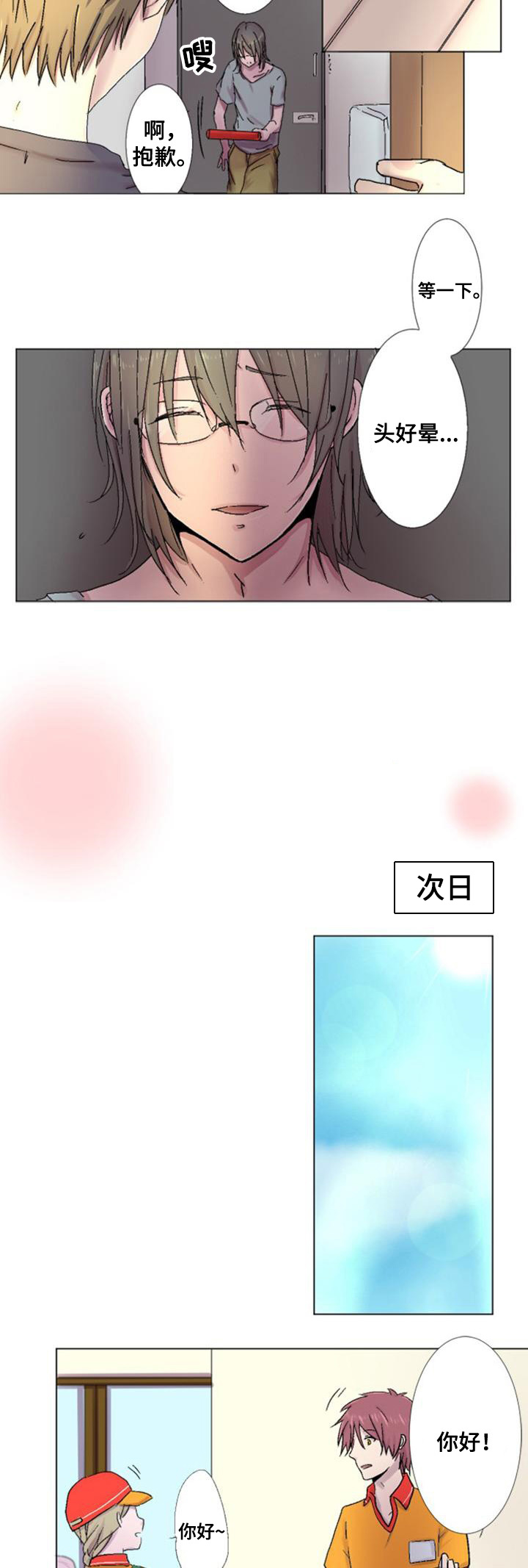 《再次相爱吧！》漫画最新章节第2话免费下拉式在线观看章节第【3】张图片