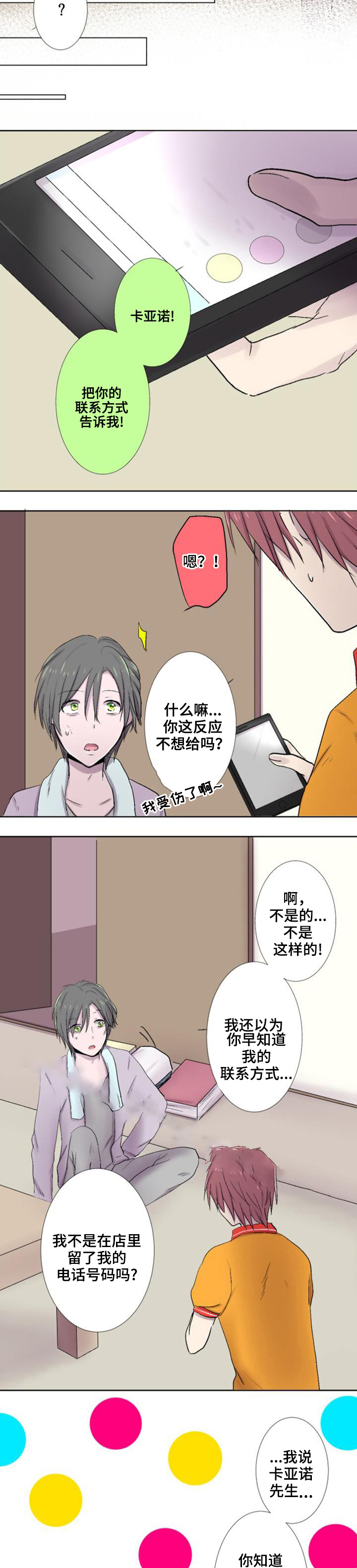 《再次相爱吧！》漫画最新章节第23话免费下拉式在线观看章节第【13】张图片