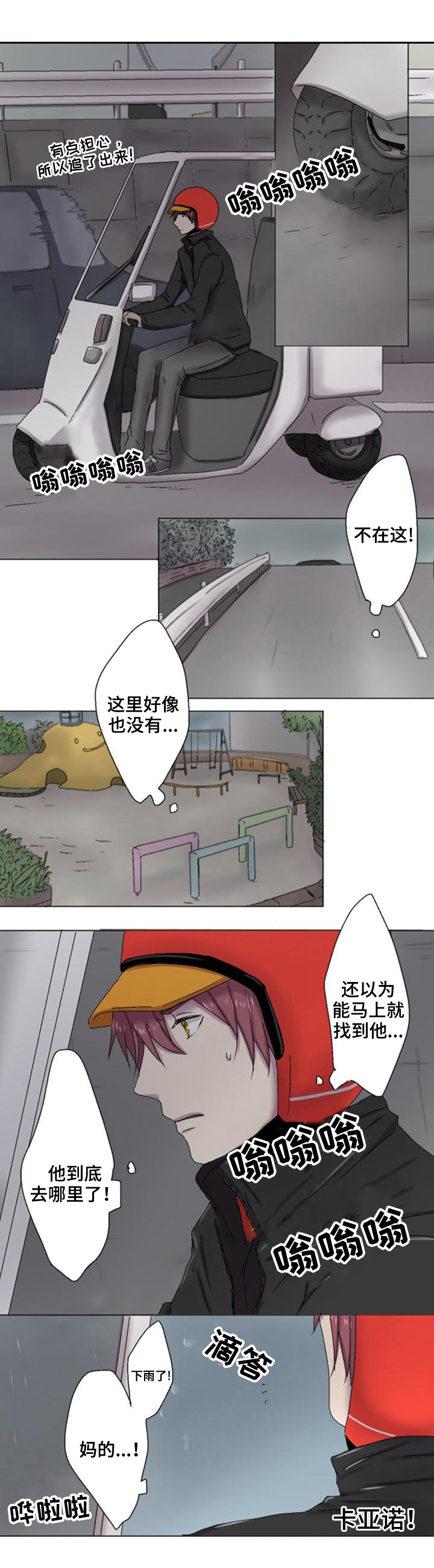 《再次相爱吧！》漫画最新章节第9话免费下拉式在线观看章节第【1】张图片