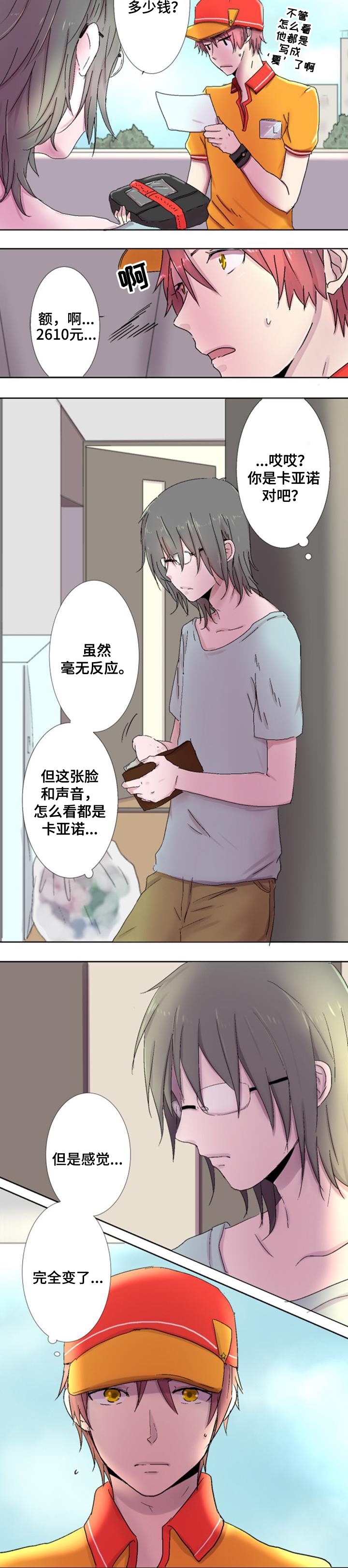 《再次相爱吧！》漫画最新章节第1话免费下拉式在线观看章节第【7】张图片