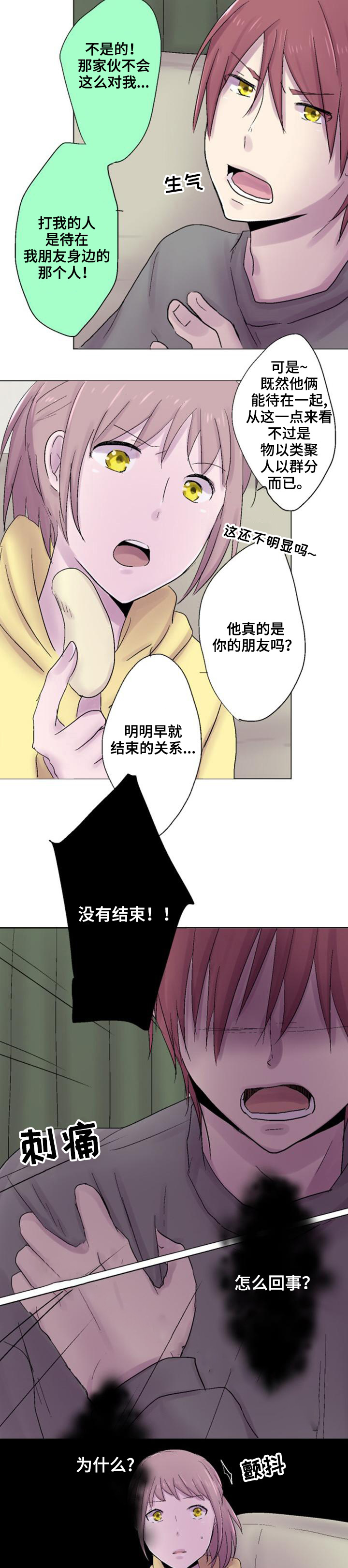 《再次相爱吧！》漫画最新章节第16话免费下拉式在线观看章节第【11】张图片