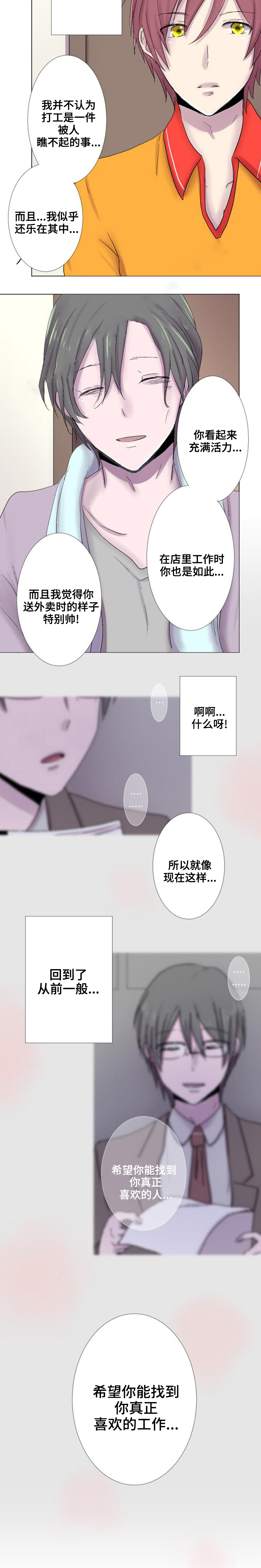 《再次相爱吧！》漫画最新章节第21话免费下拉式在线观看章节第【7】张图片