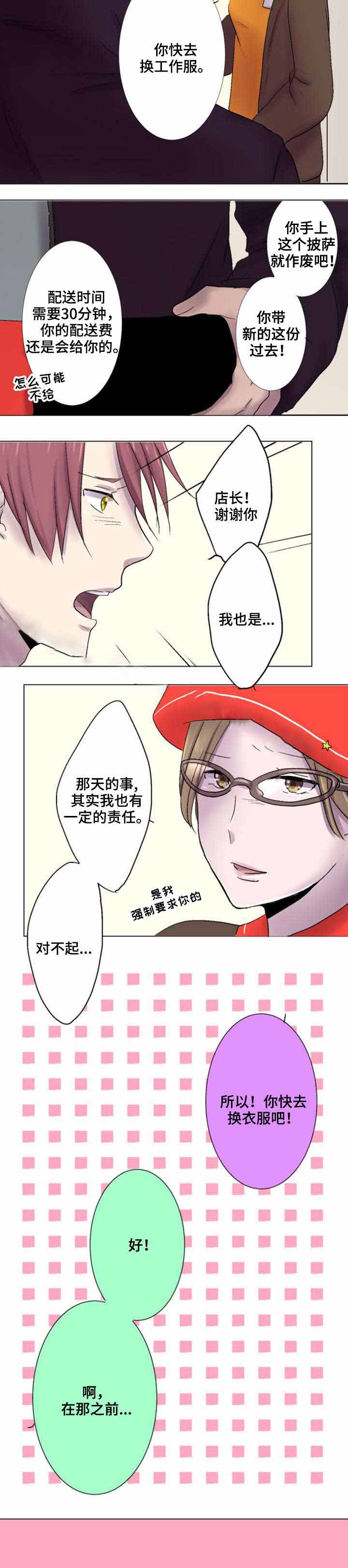 《再次相爱吧！》漫画最新章节第18话免费下拉式在线观看章节第【13】张图片