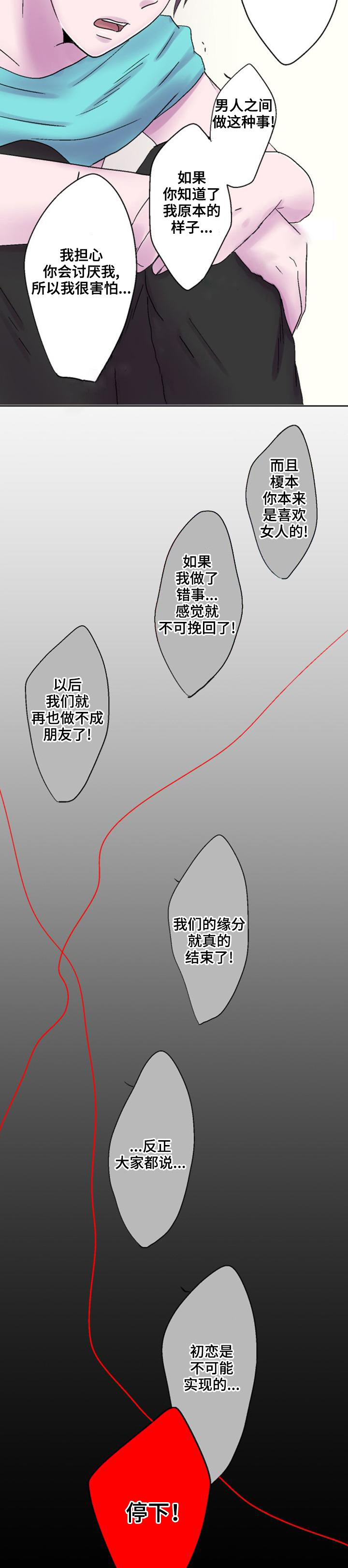 《再次相爱吧！》漫画最新章节第33话免费下拉式在线观看章节第【3】张图片