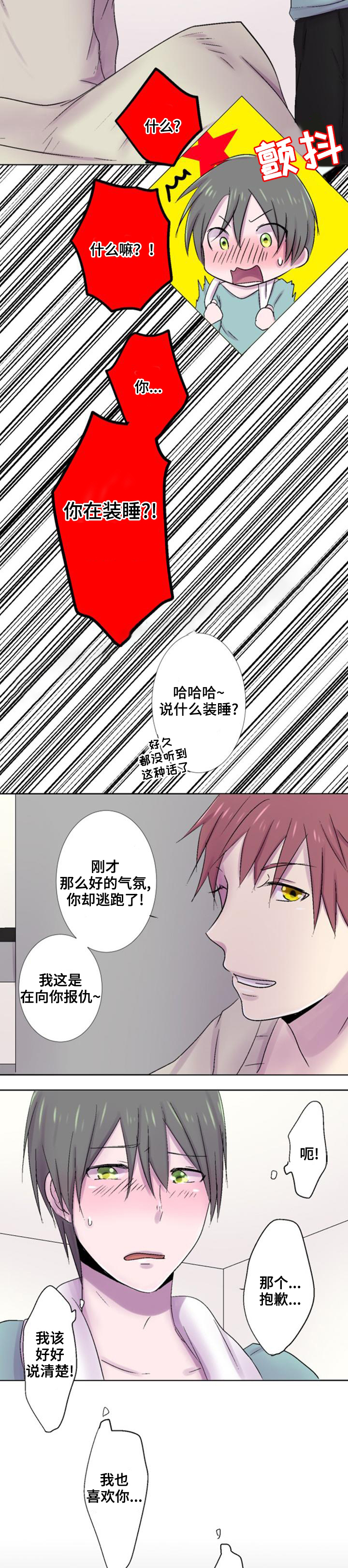 《再次相爱吧！》漫画最新章节第32话免费下拉式在线观看章节第【3】张图片