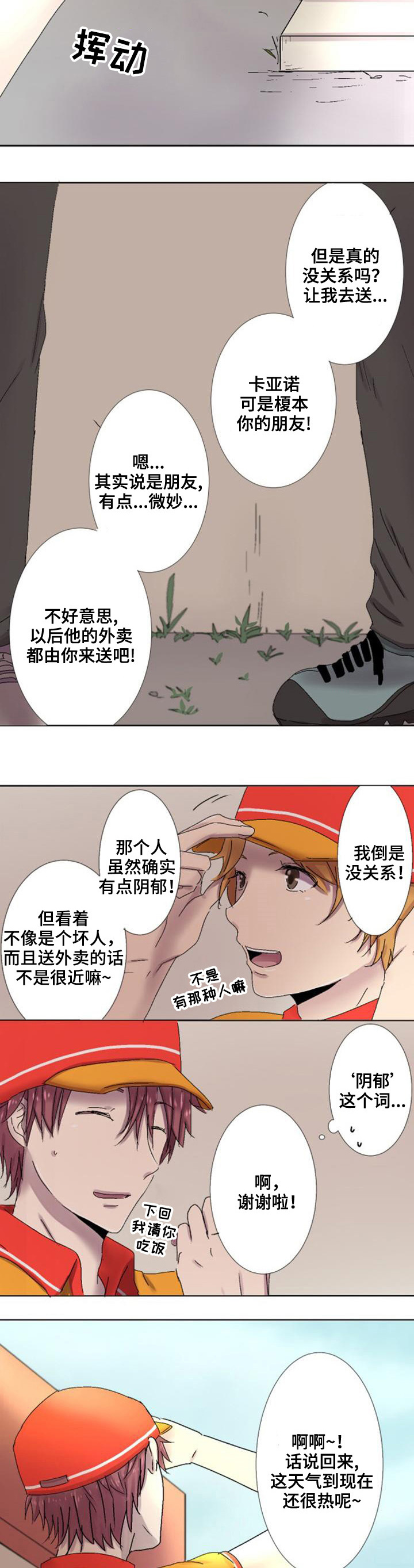 《再次相爱吧！》漫画最新章节第7话免费下拉式在线观看章节第【5】张图片