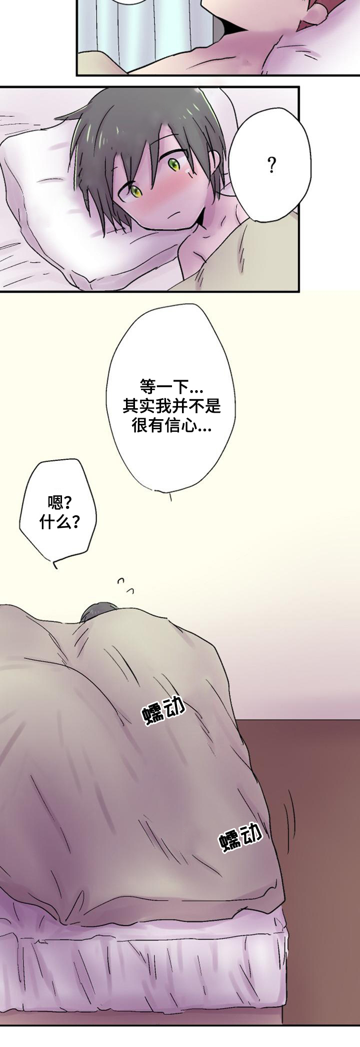 《再次相爱吧！》漫画最新章节第36话免费下拉式在线观看章节第【3】张图片