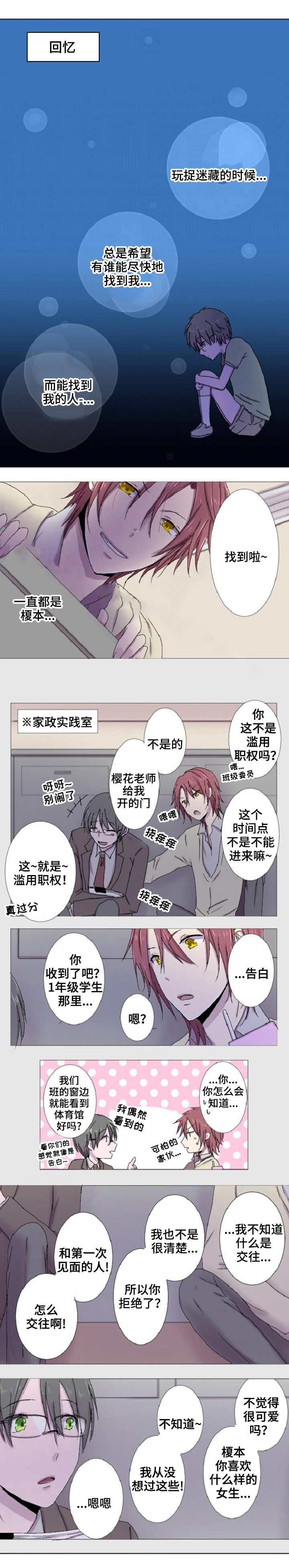 《再次相爱吧！》漫画最新章节第11话免费下拉式在线观看章节第【1】张图片