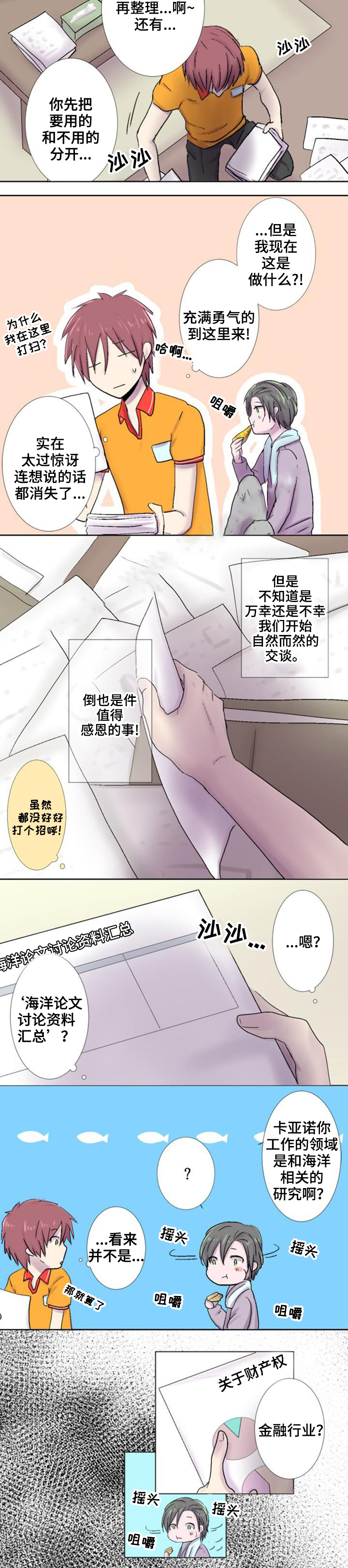 《再次相爱吧！》漫画最新章节第20话免费下拉式在线观看章节第【7】张图片