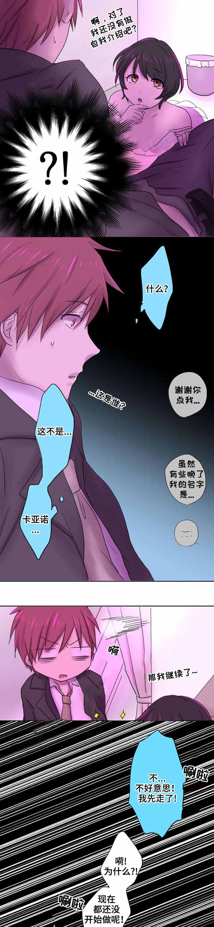 《再次相爱吧！》漫画最新章节第26话免费下拉式在线观看章节第【5】张图片