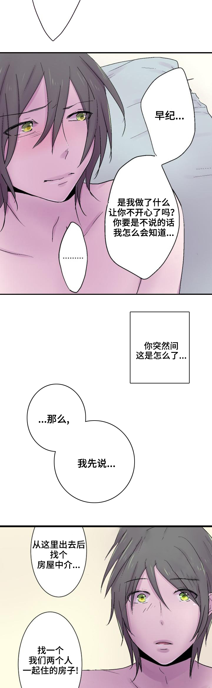 《再次相爱吧！》漫画最新章节第39话免费下拉式在线观看章节第【15】张图片