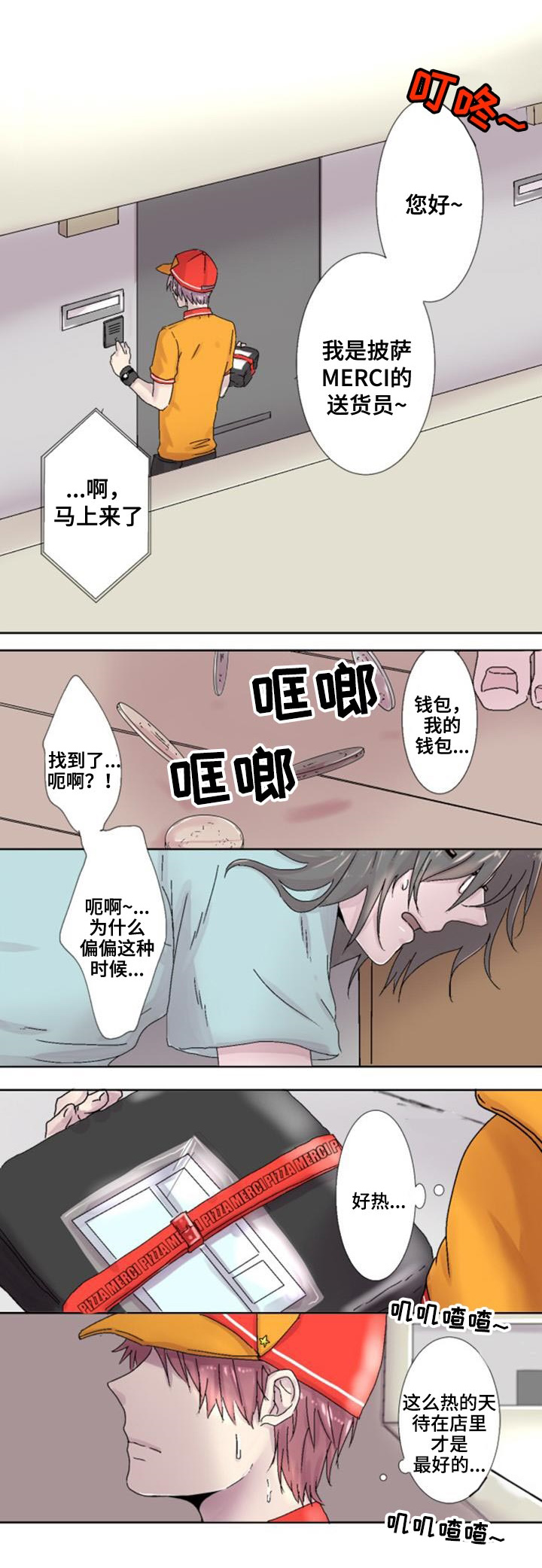 《再次相爱吧！》漫画最新章节第1话免费下拉式在线观看章节第【1】张图片