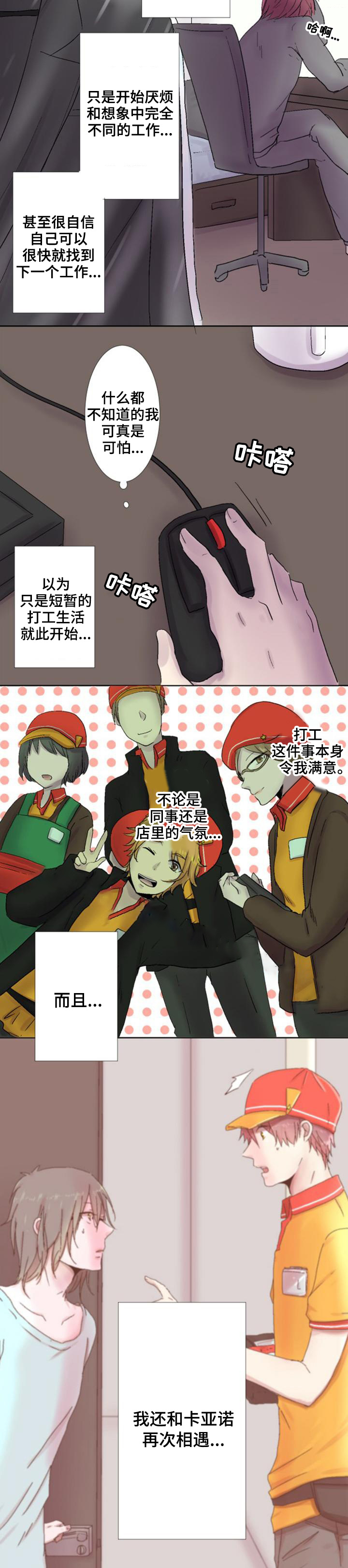 《再次相爱吧！》漫画最新章节第17话免费下拉式在线观看章节第【5】张图片