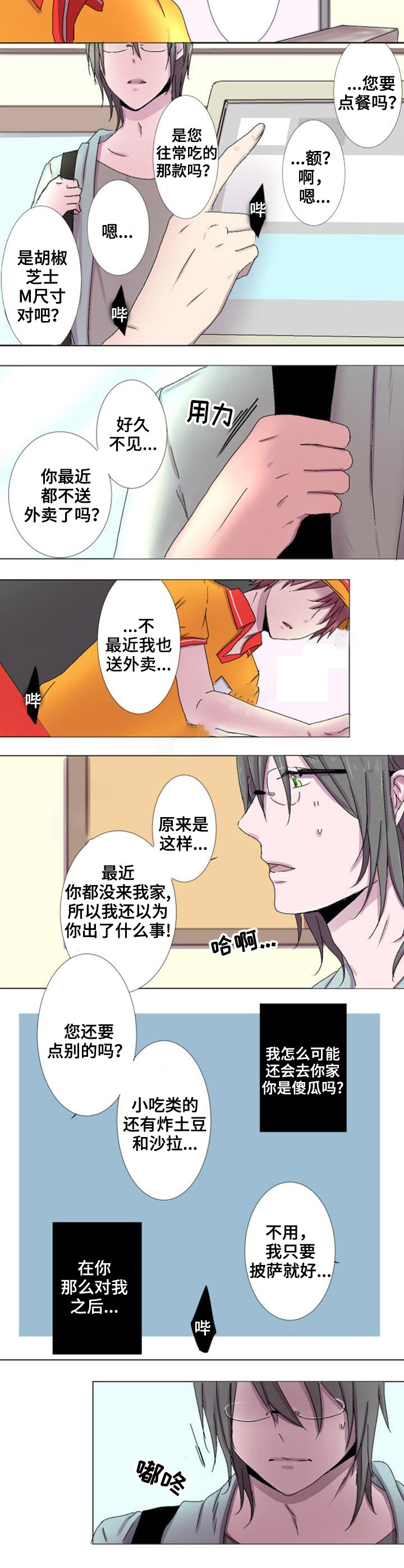 《再次相爱吧！》漫画最新章节第8话免费下拉式在线观看章节第【9】张图片