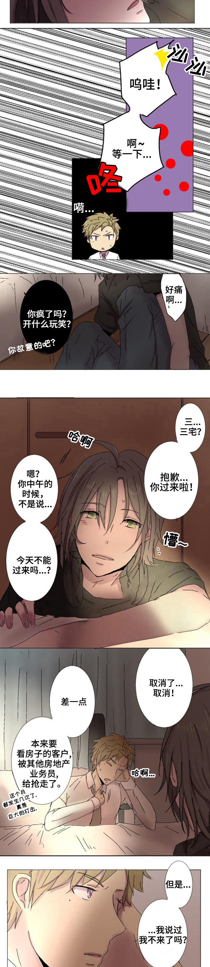 《再次相爱吧！》漫画最新章节第4话免费下拉式在线观看章节第【9】张图片