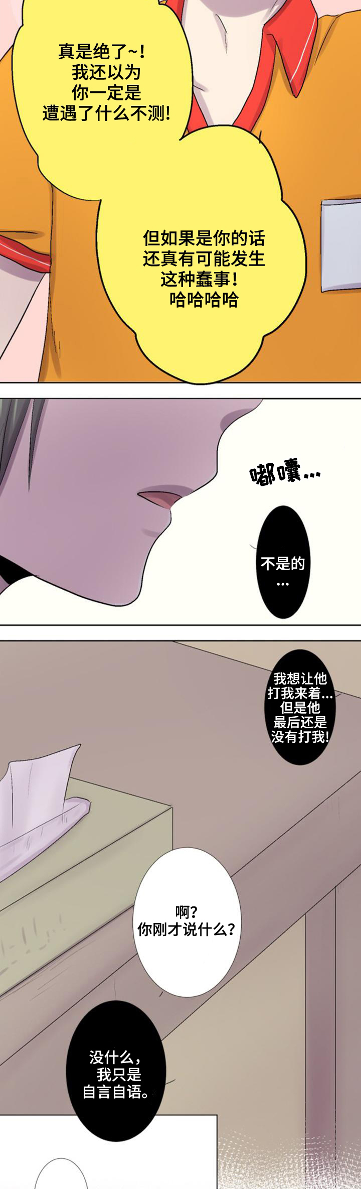 《再次相爱吧！》漫画最新章节第23话免费下拉式在线观看章节第【11】张图片