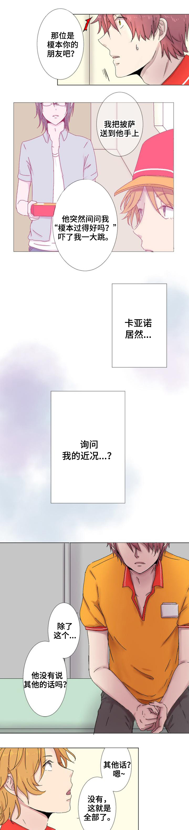 《再次相爱吧！》漫画最新章节第2话免费下拉式在线观看章节第【11】张图片