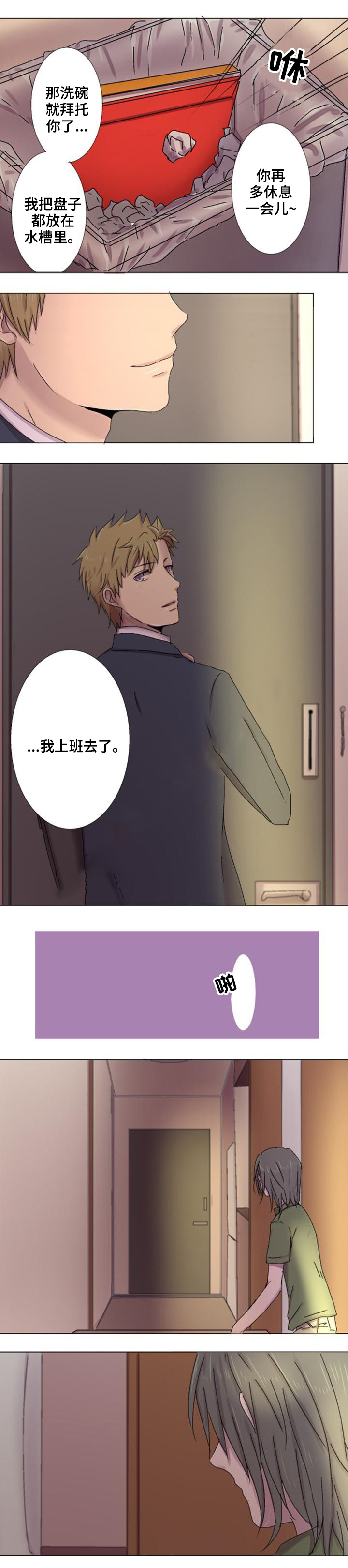 《再次相爱吧！》漫画最新章节第6话免费下拉式在线观看章节第【9】张图片