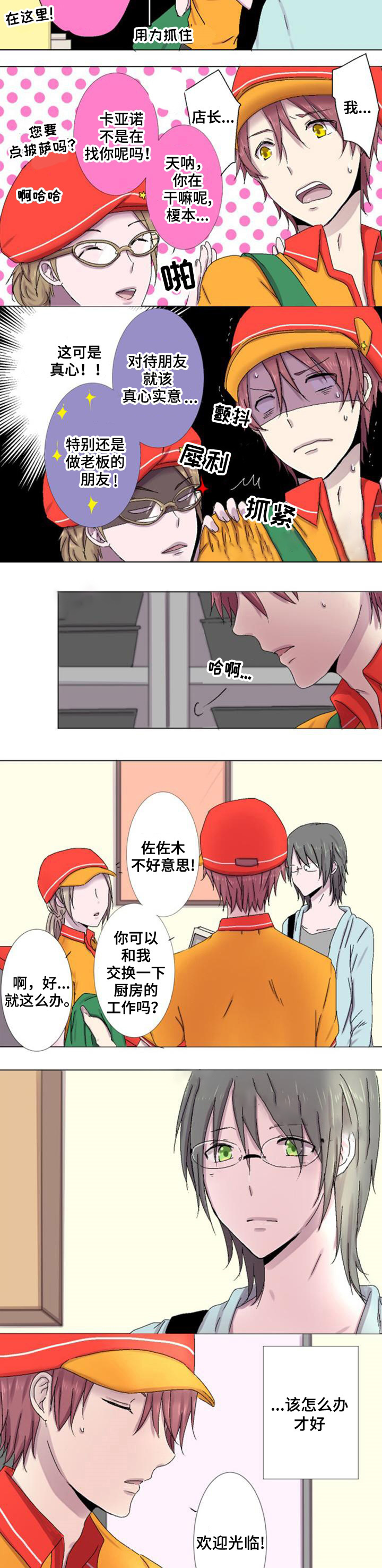 《再次相爱吧！》漫画最新章节第8话免费下拉式在线观看章节第【7】张图片