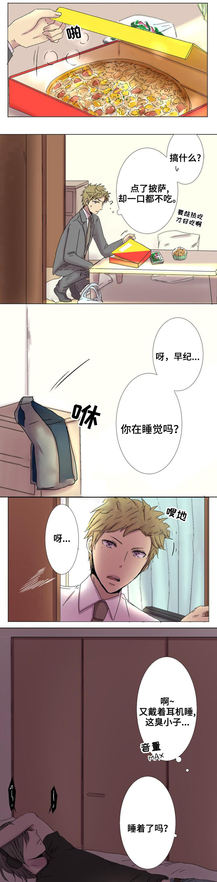 《再次相爱吧！》漫画最新章节第4话免费下拉式在线观看章节第【3】张图片