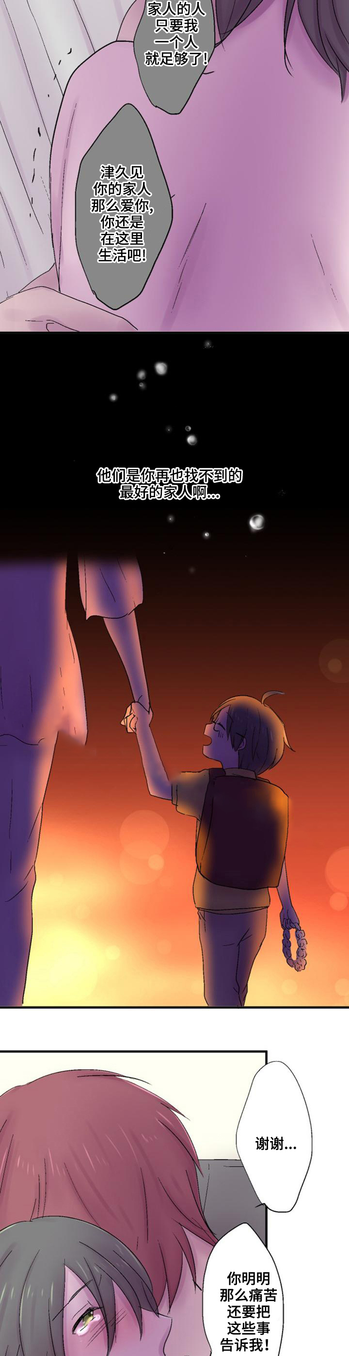 《再次相爱吧！》漫画最新章节第40话免费下拉式在线观看章节第【5】张图片