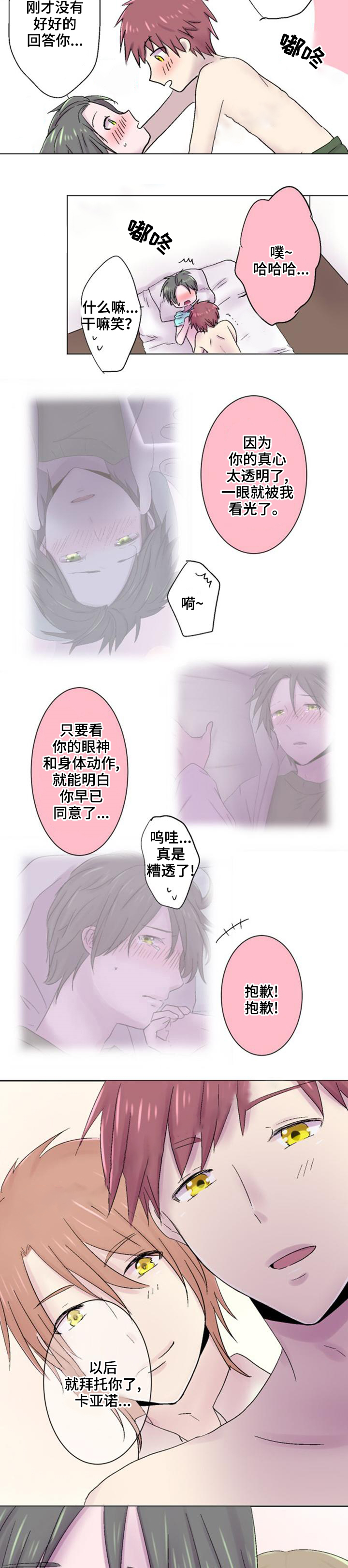 《再次相爱吧！》漫画最新章节第33话免费下拉式在线观看章节第【11】张图片