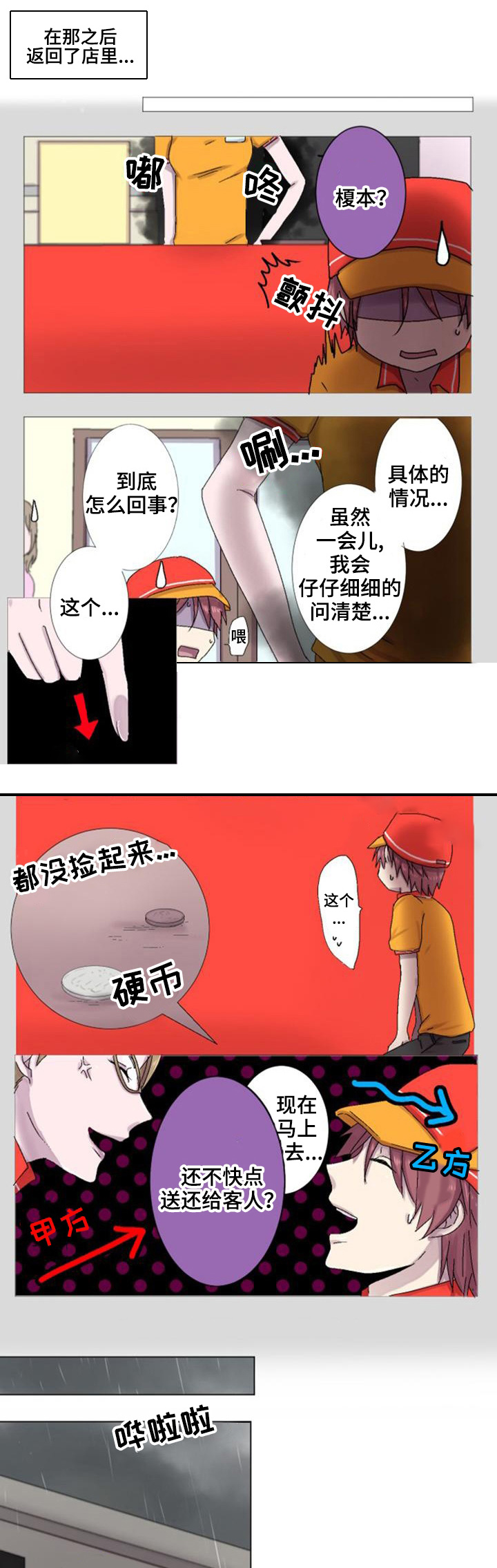 《再次相爱吧！》漫画最新章节第9话免费下拉式在线观看章节第【3】张图片