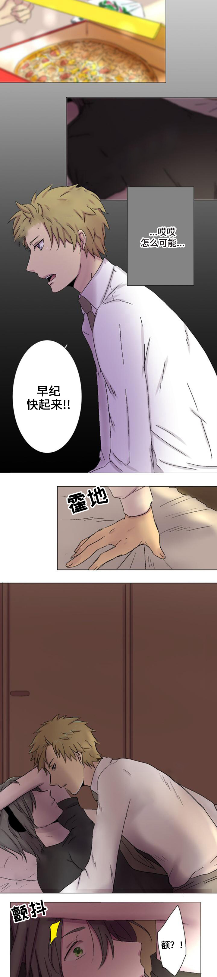 《再次相爱吧！》漫画最新章节第4话免费下拉式在线观看章节第【7】张图片