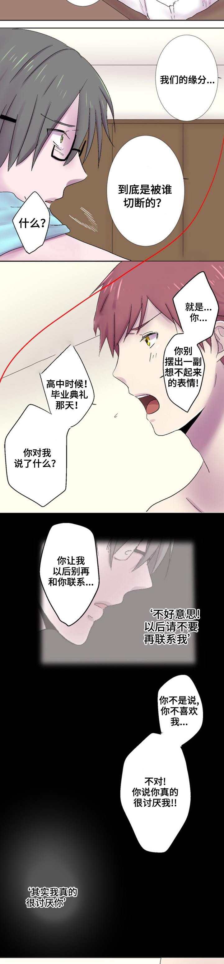 《再次相爱吧！》漫画最新章节第33话免费下拉式在线观看章节第【7】张图片