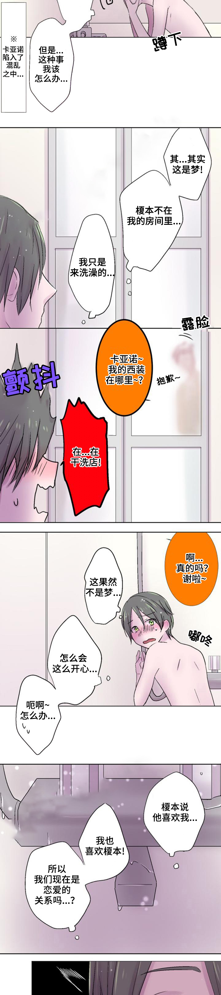 《再次相爱吧！》漫画最新章节第31话免费下拉式在线观看章节第【1】张图片