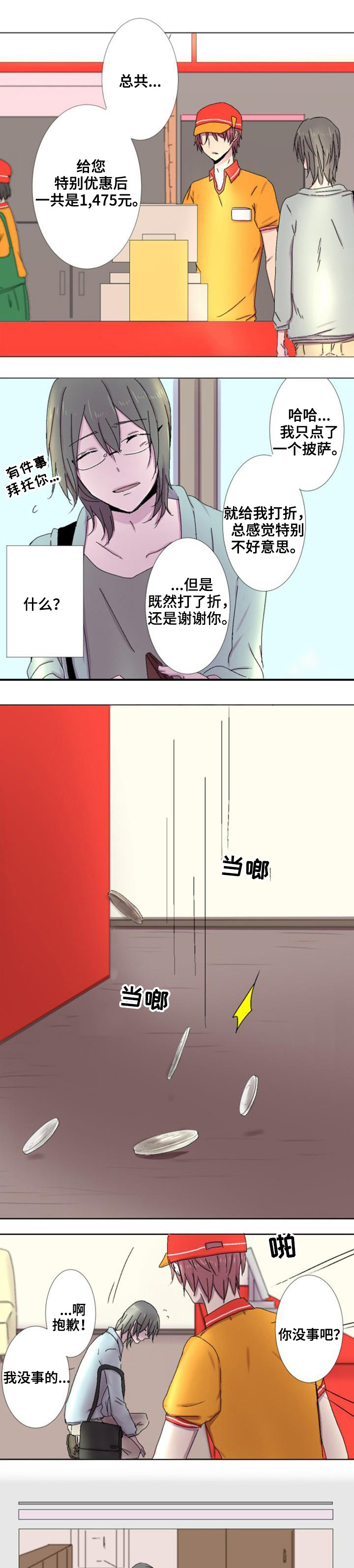 《再次相爱吧！》漫画最新章节第8话免费下拉式在线观看章节第【13】张图片