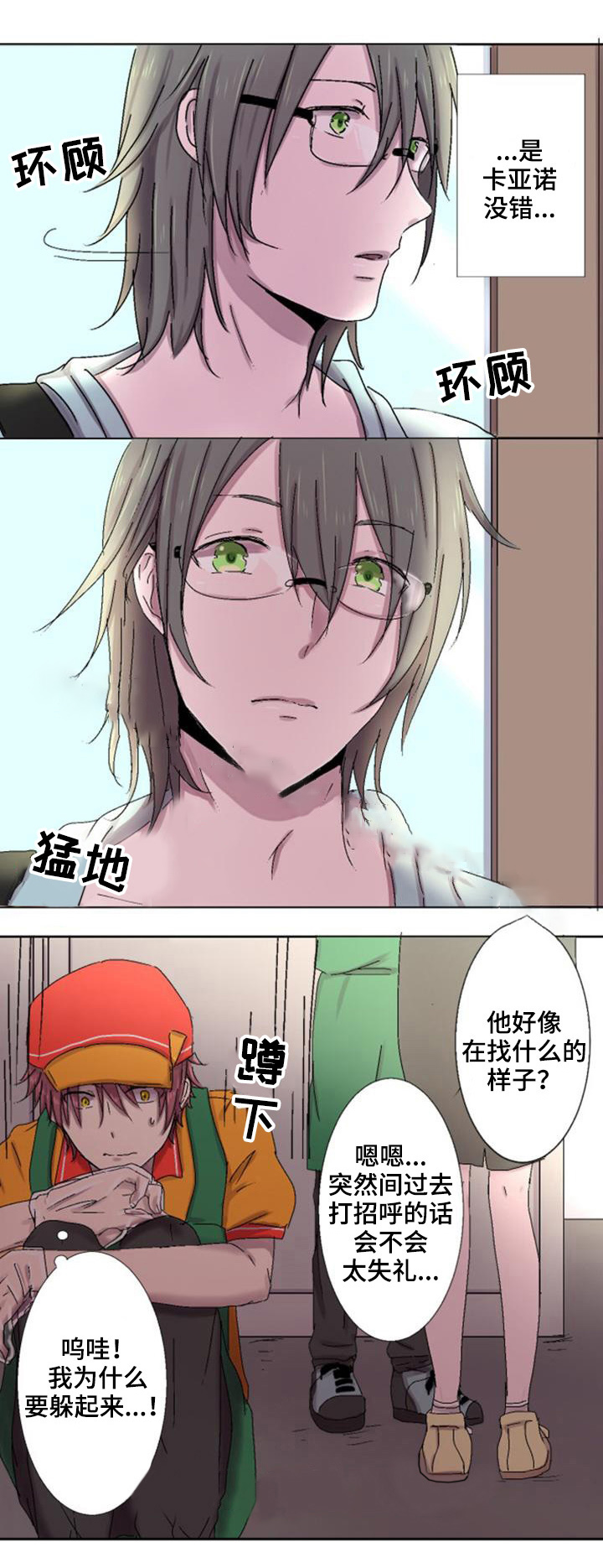 《再次相爱吧！》漫画最新章节第8话免费下拉式在线观看章节第【1】张图片