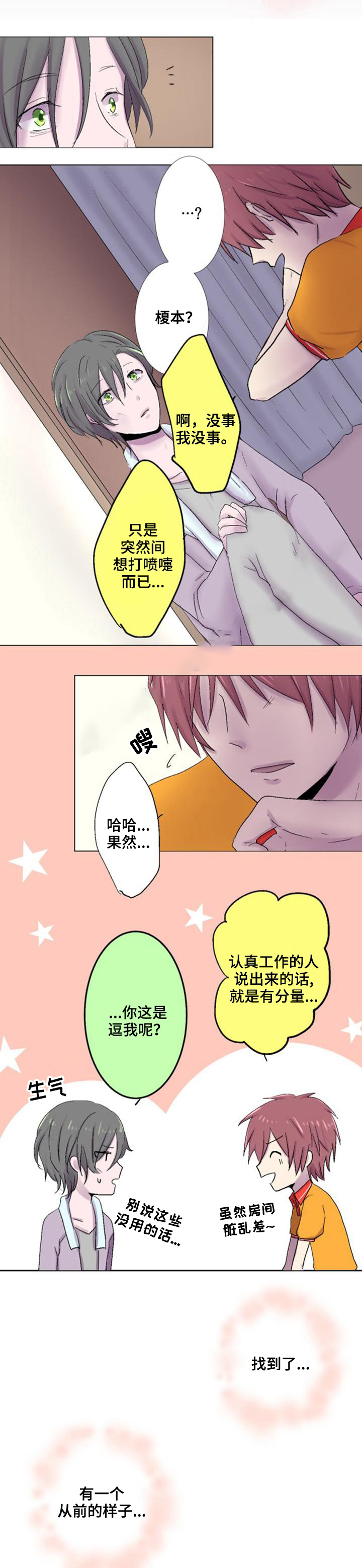 《再次相爱吧！》漫画最新章节第21话免费下拉式在线观看章节第【9】张图片