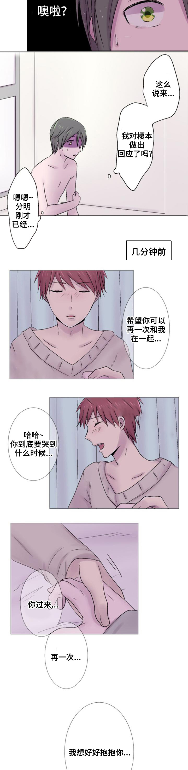 《再次相爱吧！》漫画最新章节第31话免费下拉式在线观看章节第【3】张图片