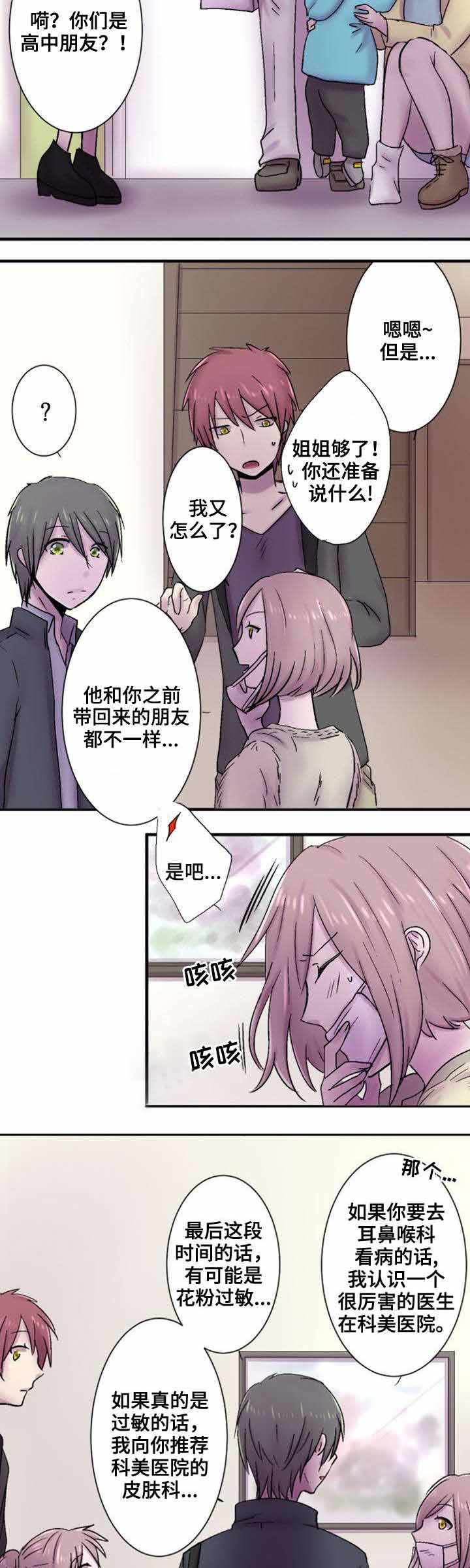 《再次相爱吧！》漫画最新章节第38话免费下拉式在线观看章节第【3】张图片