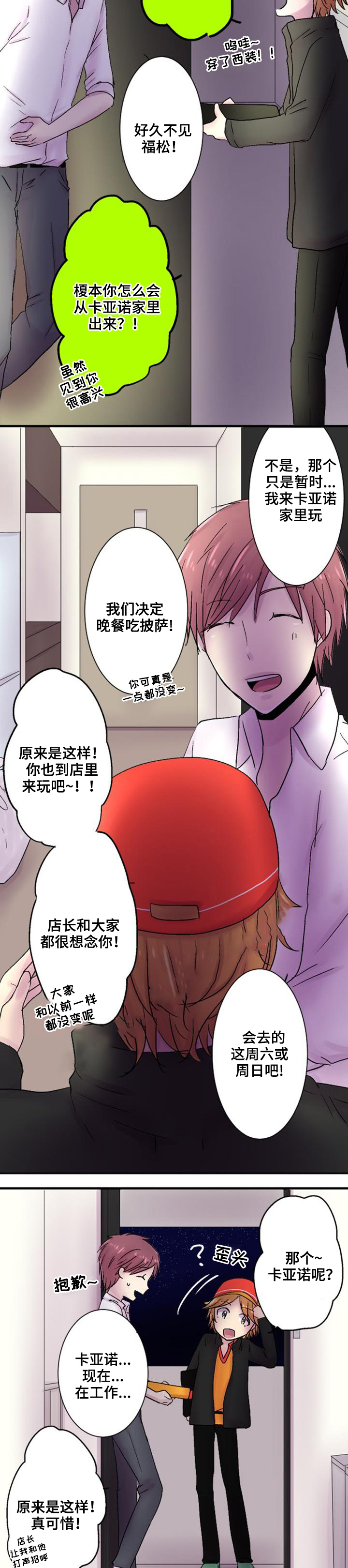 《再次相爱吧！》漫画最新章节第36话免费下拉式在线观看章节第【9】张图片