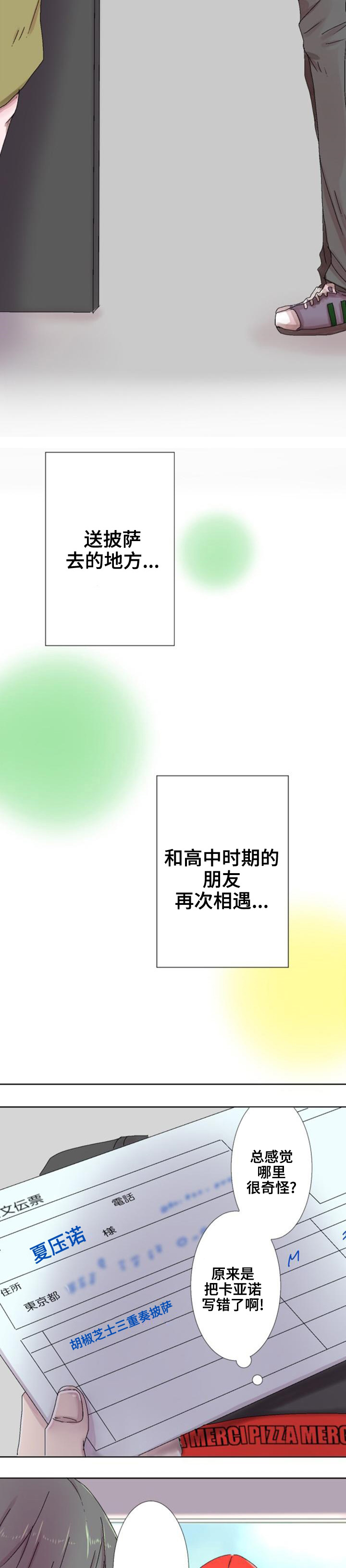 《再次相爱吧！》漫画最新章节第1话免费下拉式在线观看章节第【5】张图片