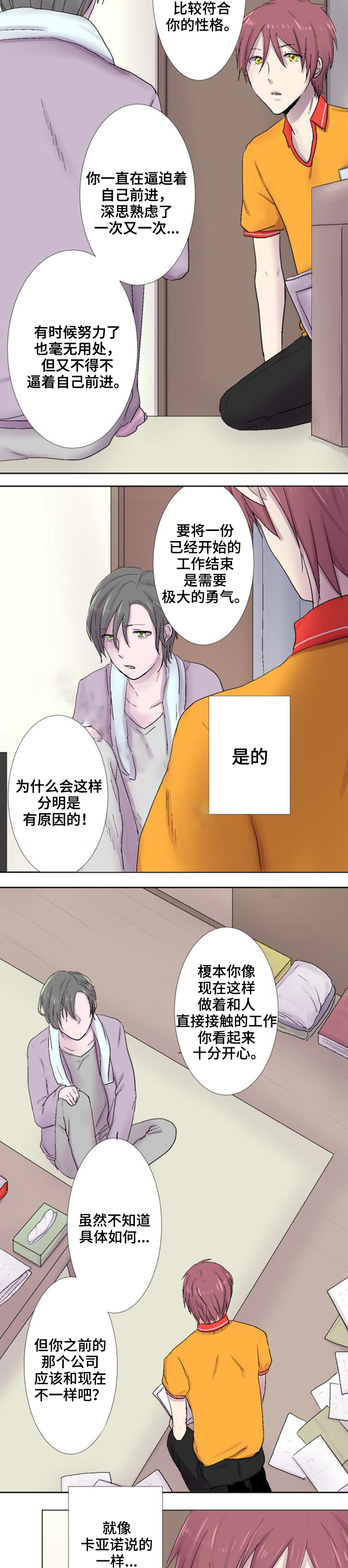 《再次相爱吧！》漫画最新章节第21话免费下拉式在线观看章节第【5】张图片