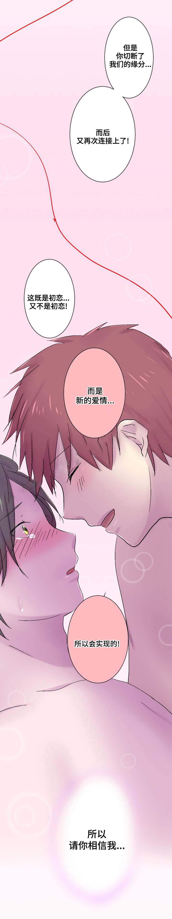 《再次相爱吧！》漫画最新章节第36话免费下拉式在线观看章节第【5】张图片