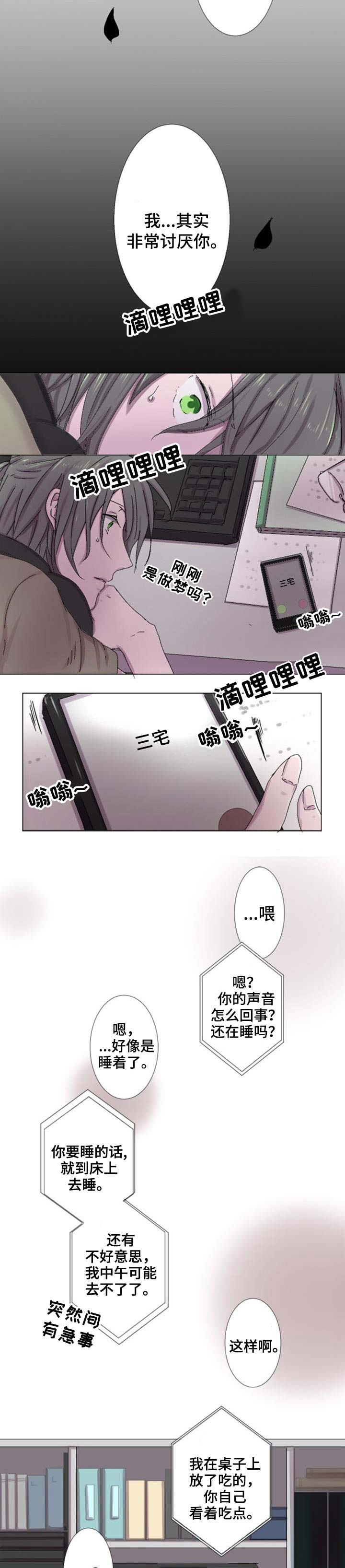 《再次相爱吧！》漫画最新章节第3话免费下拉式在线观看章节第【9】张图片