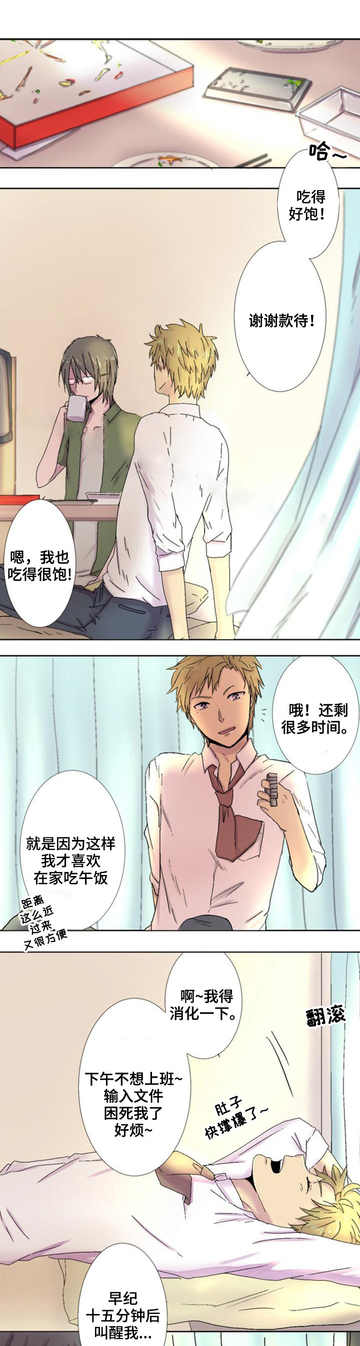 《再次相爱吧！》漫画最新章节第6话免费下拉式在线观看章节第【1】张图片