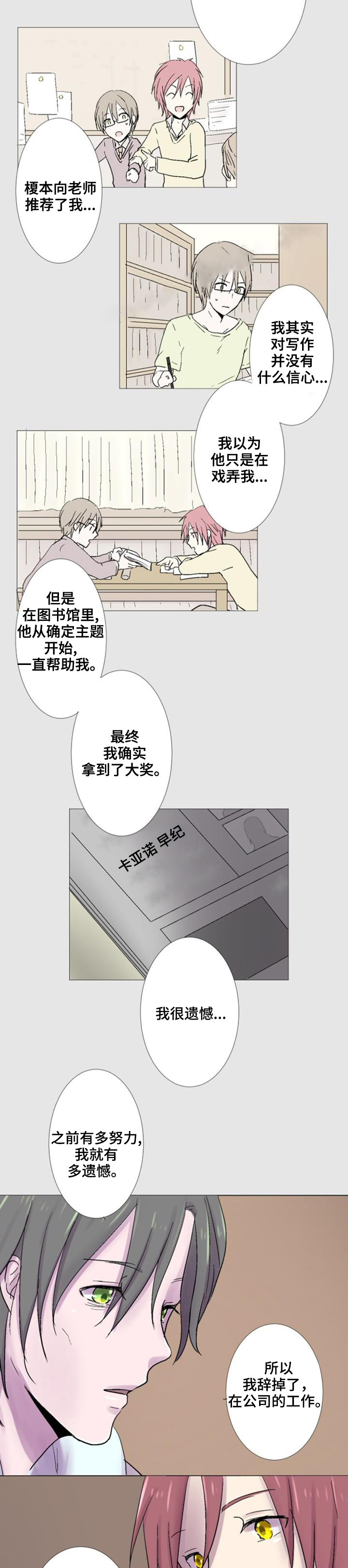 《再次相爱吧！》漫画最新章节第21话免费下拉式在线观看章节第【13】张图片