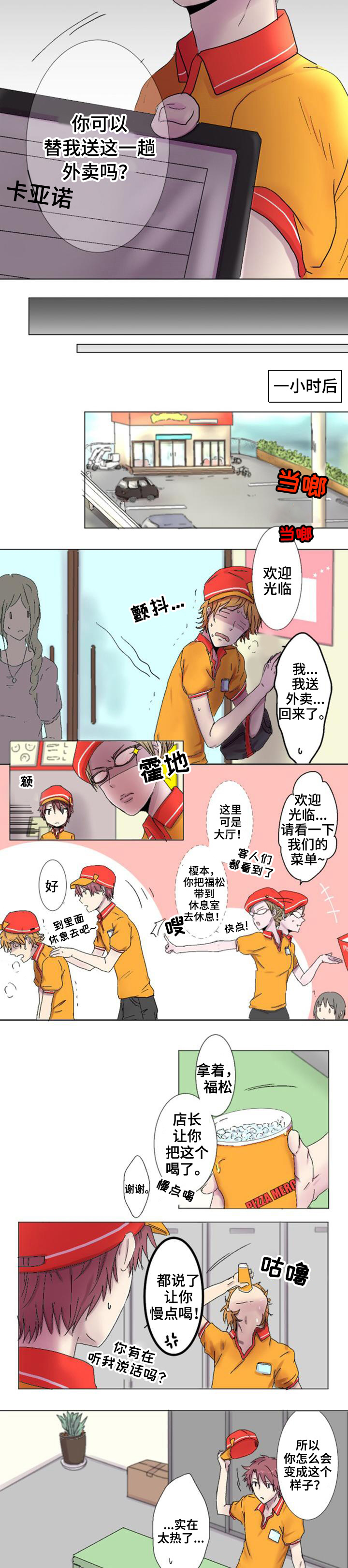 《再次相爱吧！》漫画最新章节第2话免费下拉式在线观看章节第【7】张图片