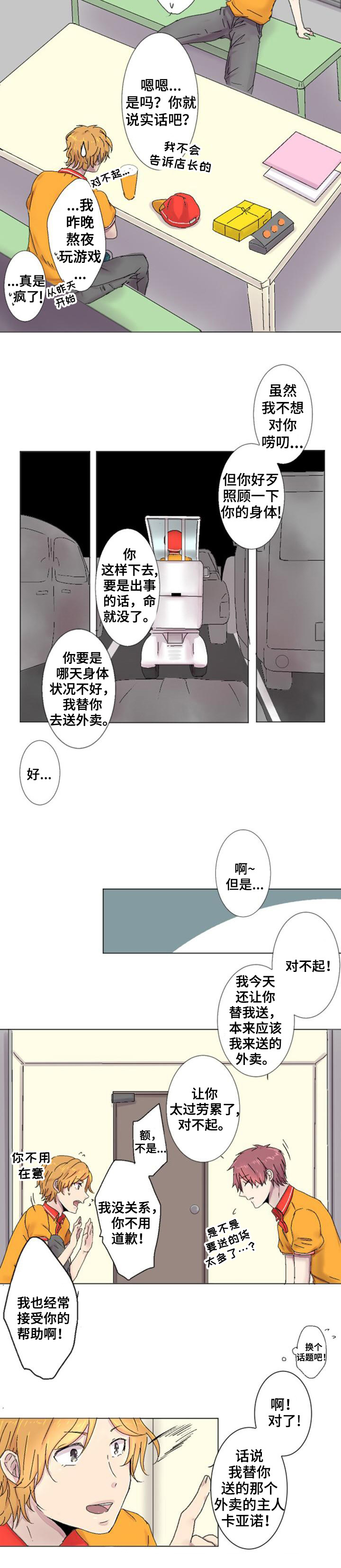 《再次相爱吧！》漫画最新章节第2话免费下拉式在线观看章节第【9】张图片