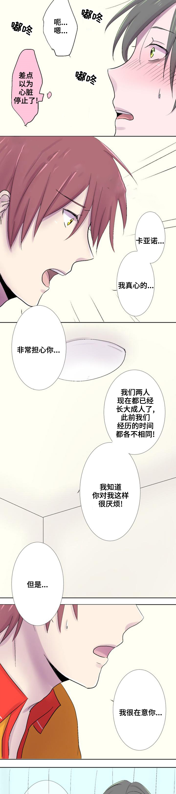 《再次相爱吧！》漫画最新章节第22话免费下拉式在线观看章节第【15】张图片