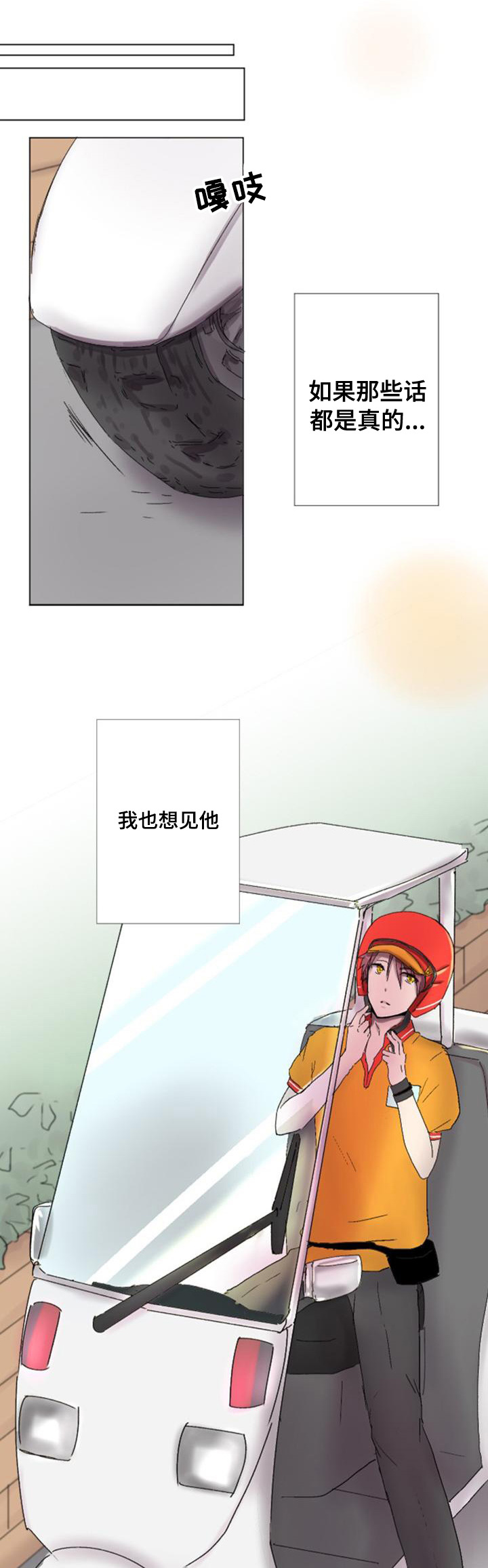 《再次相爱吧！》漫画最新章节第3话免费下拉式在线观看章节第【1】张图片