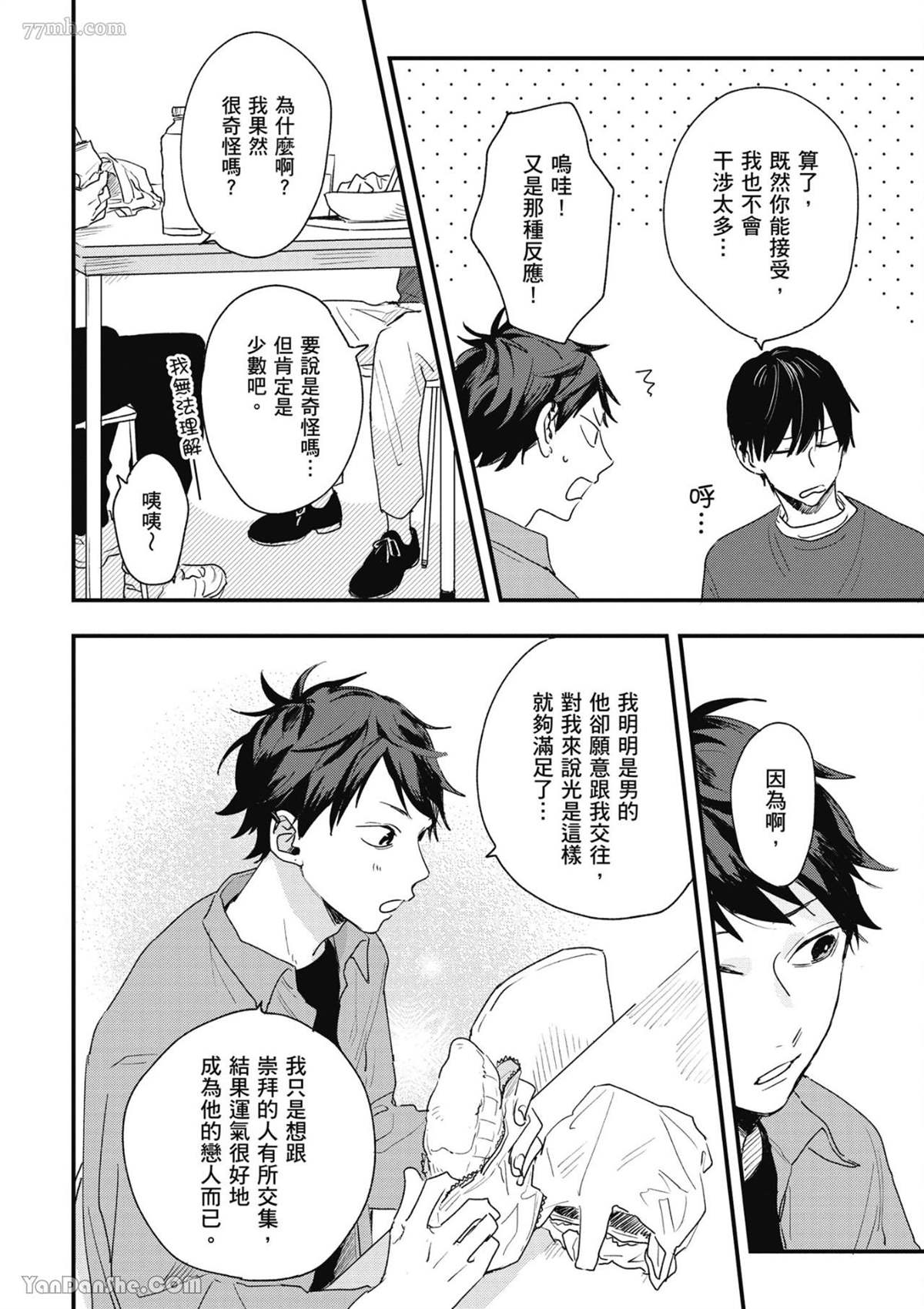 《我不懂如何谈恋爱》漫画最新章节第2话免费下拉式在线观看章节第【4】张图片