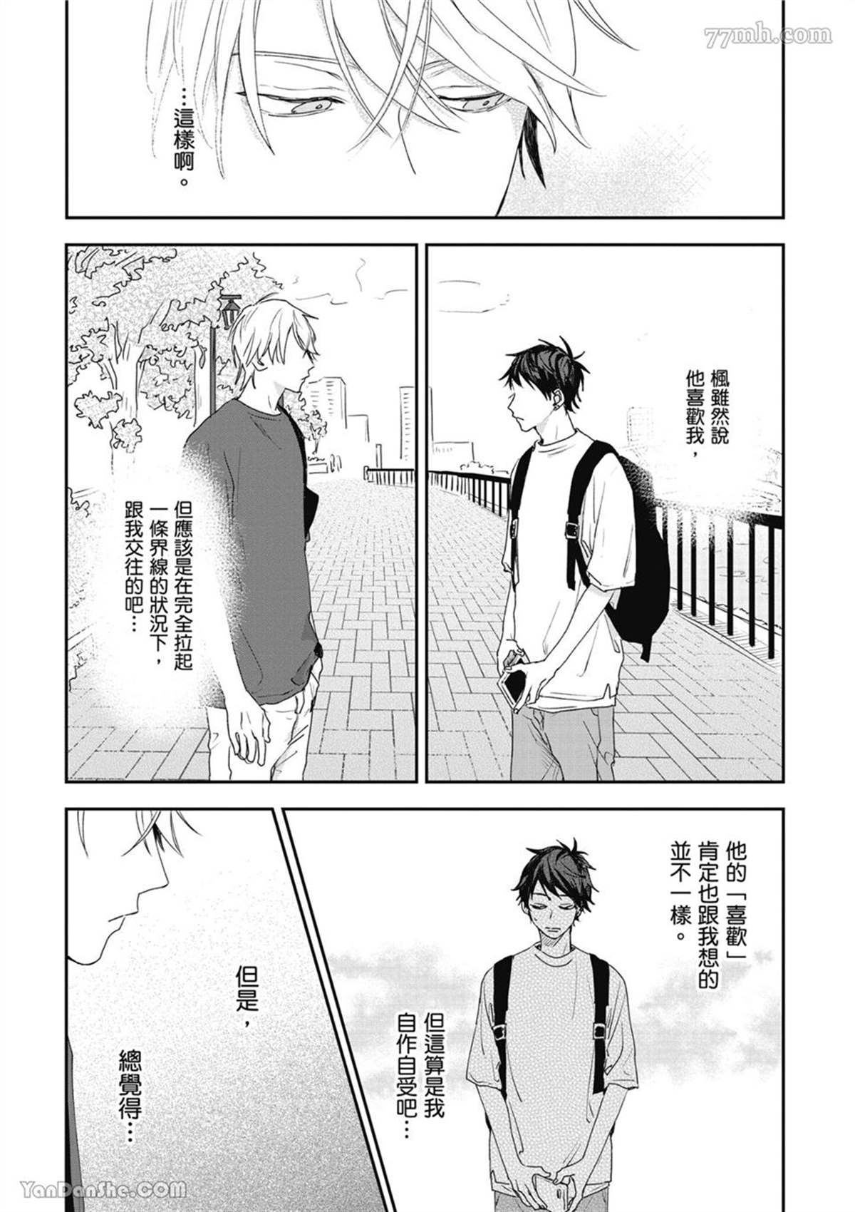 《我不懂如何谈恋爱》漫画最新章节第4话免费下拉式在线观看章节第【33】张图片